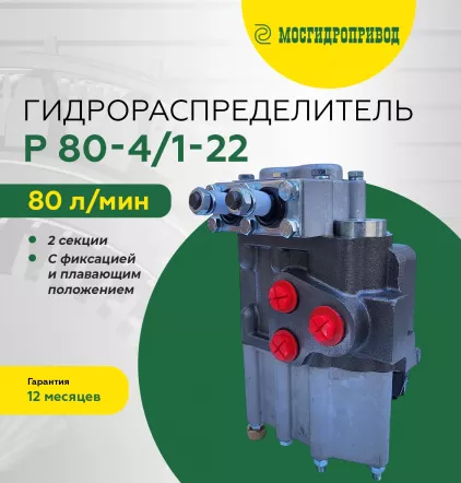 Р 80-4_1-22